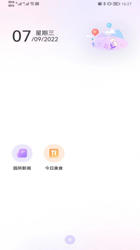 园宝通教师app