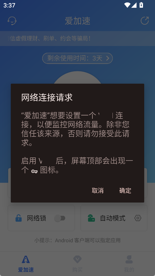 爱加速app