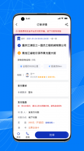 顺风大运车主端app