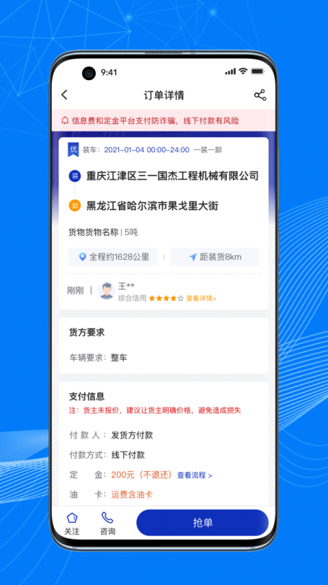 顺风大运车主端app