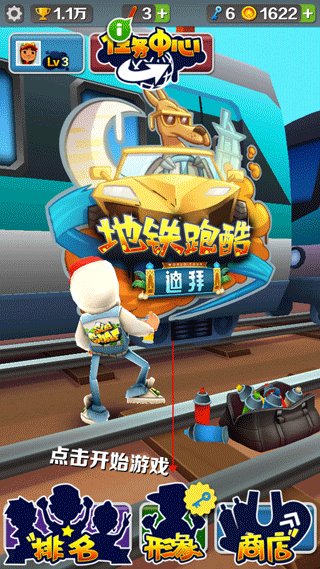 地铁跑酷迪拜版
