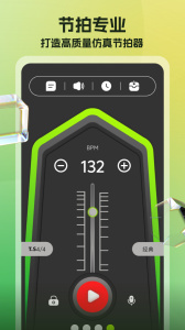 节拍器调音器手机版