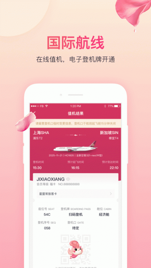 吉祥航空app