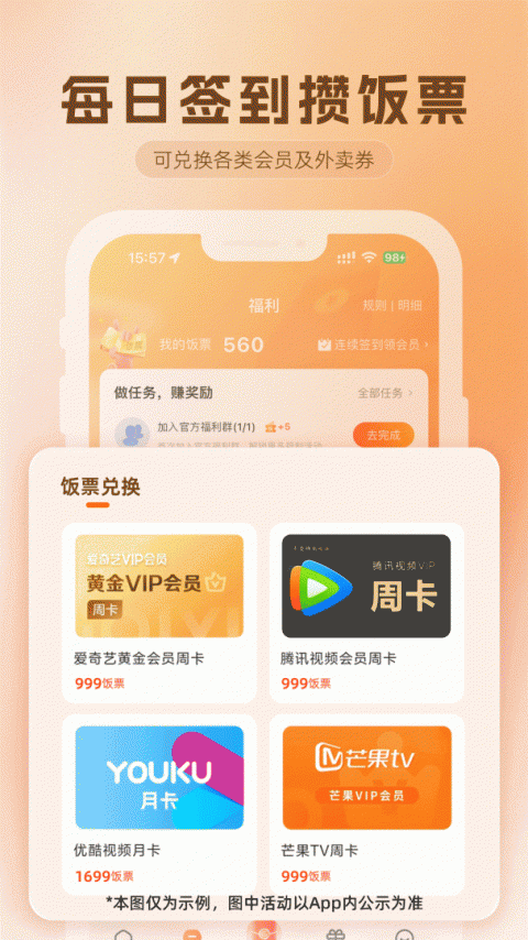 歪麦霸王餐app