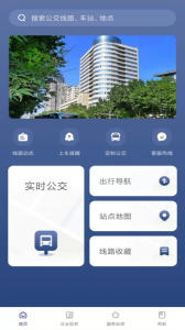南京公交在线app