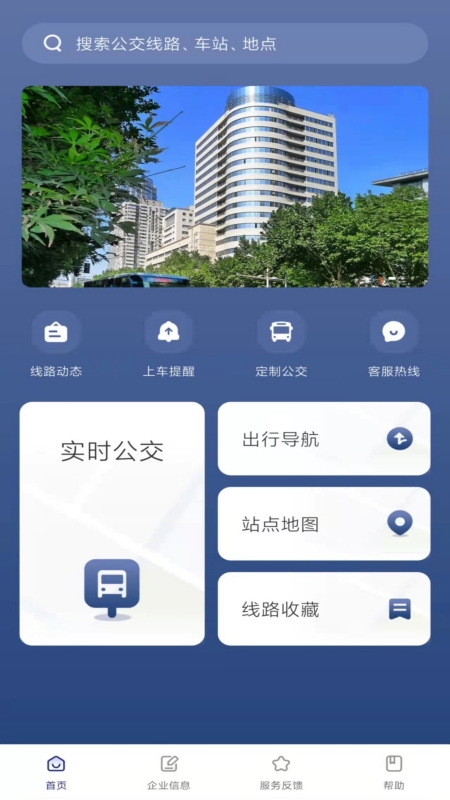 南京公交在线app