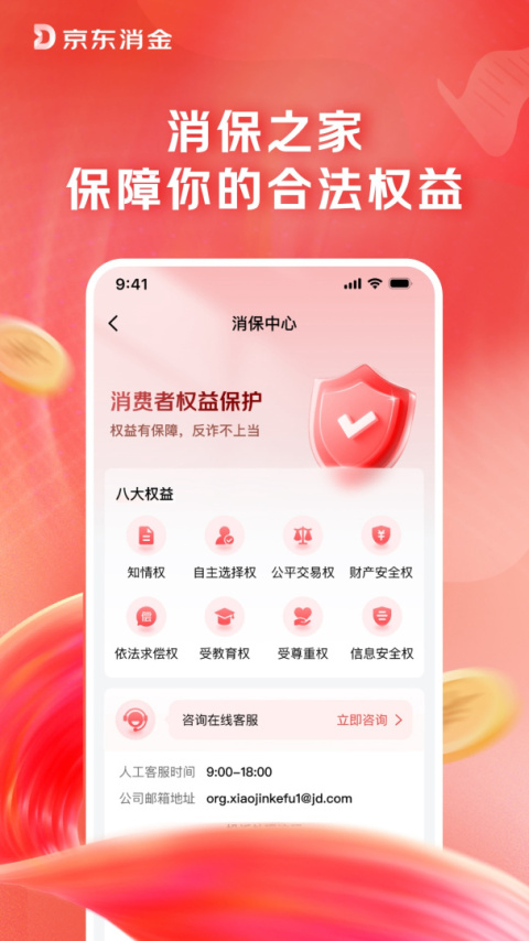 捷信金融贷款app