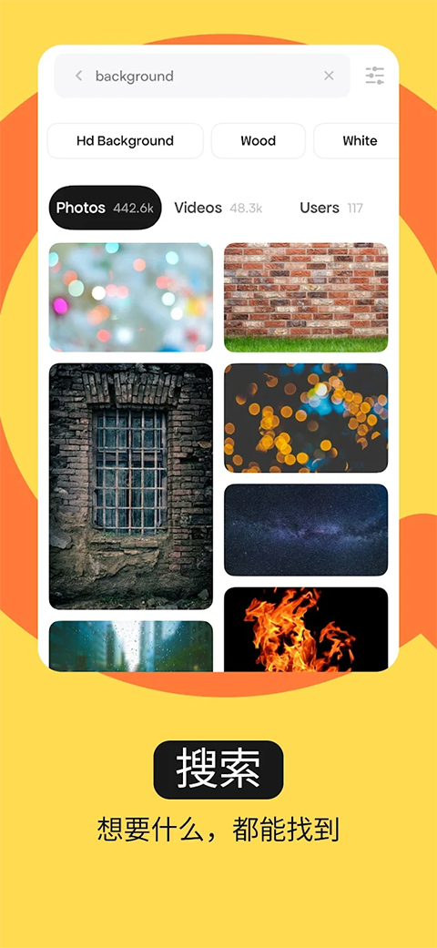 pexels免费素材网app