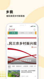人民三农app最新版