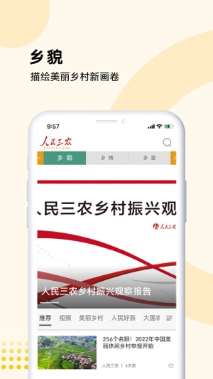 人民三农app最新版