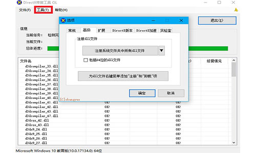 directx修复工具增强版