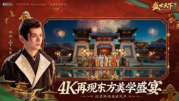 盛世天下官方版
