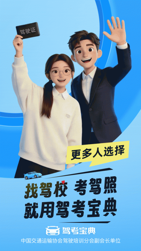 驾考宝典官方正版