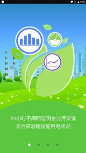 环保用电监管app