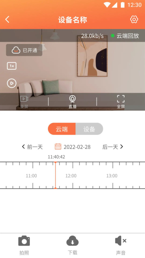 看护家app