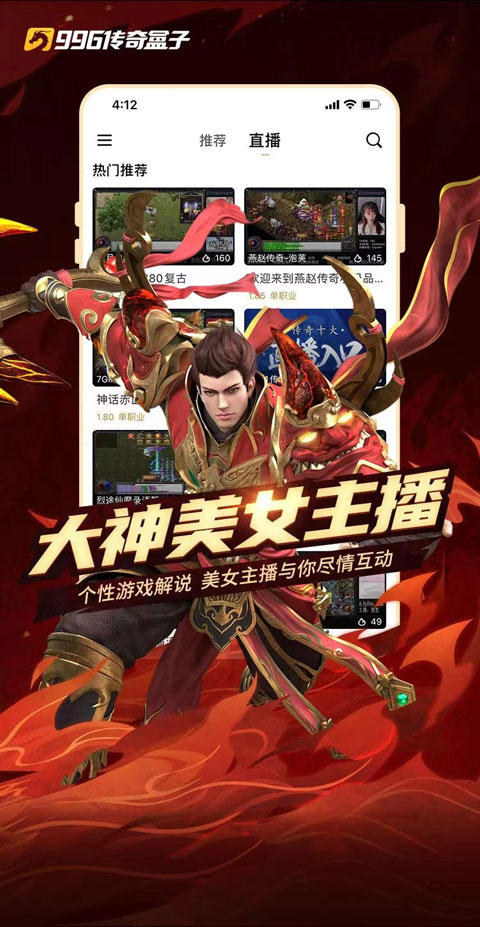 996传奇手游盒子最新版