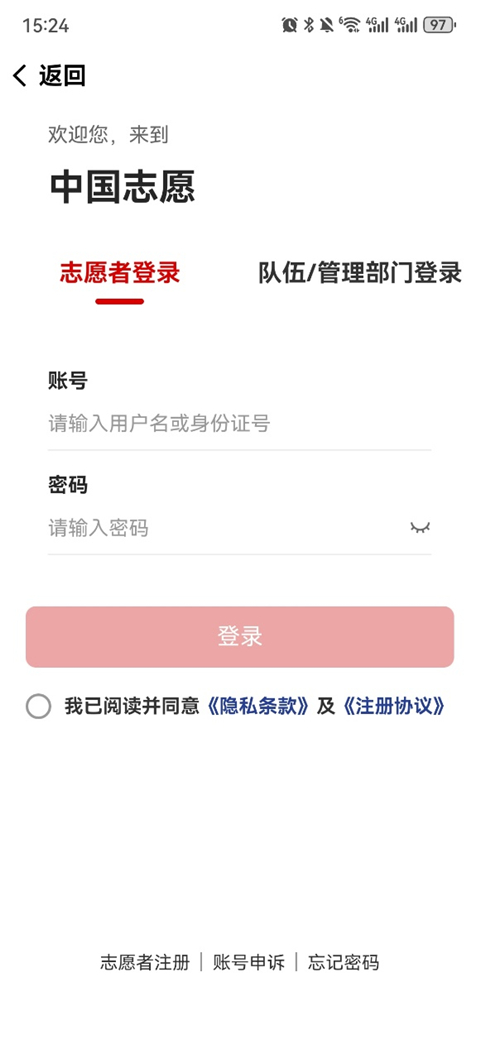 中国志愿app