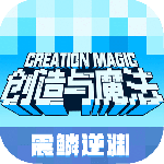 创造与魔法360版