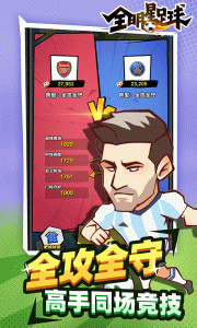 全明星足球九游版