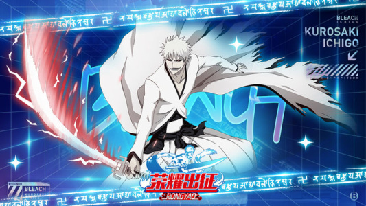 荣耀出征九游版