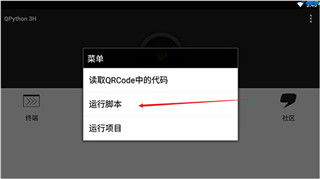 QPython3官方版