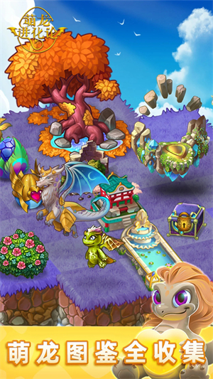 萌龙进化论最新版