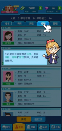 模拟经营我的大学最新版