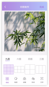 九宫格切图制作app