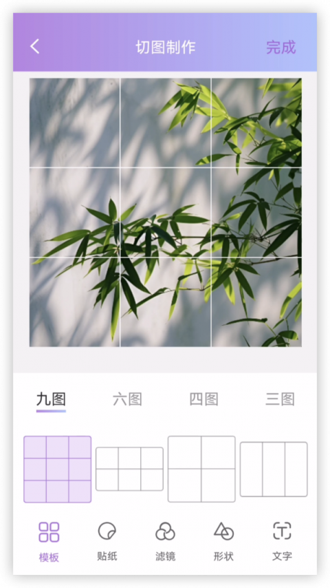 九宫格切图制作app