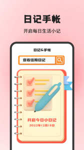 小日常目标打卡app