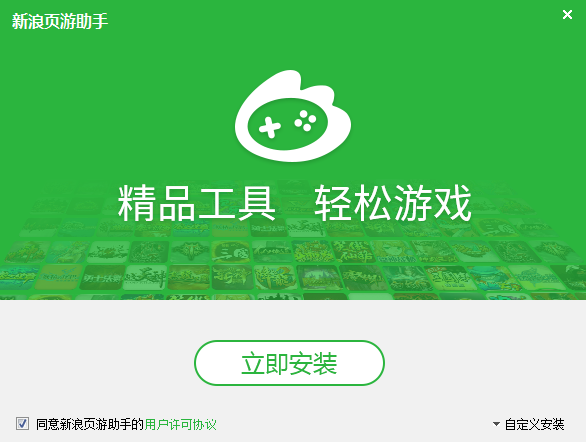 新浪页游助手