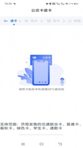 369出行济南公交app