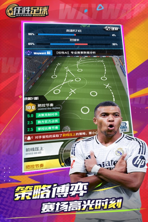 任性足球华为版