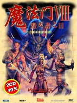 魔法门8：毁灭者之日