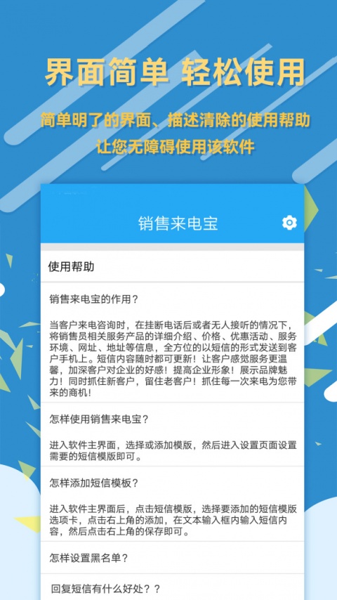 销售来电宝app