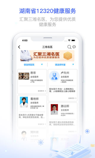健康320 app