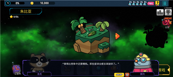 残缺宇宙手机版