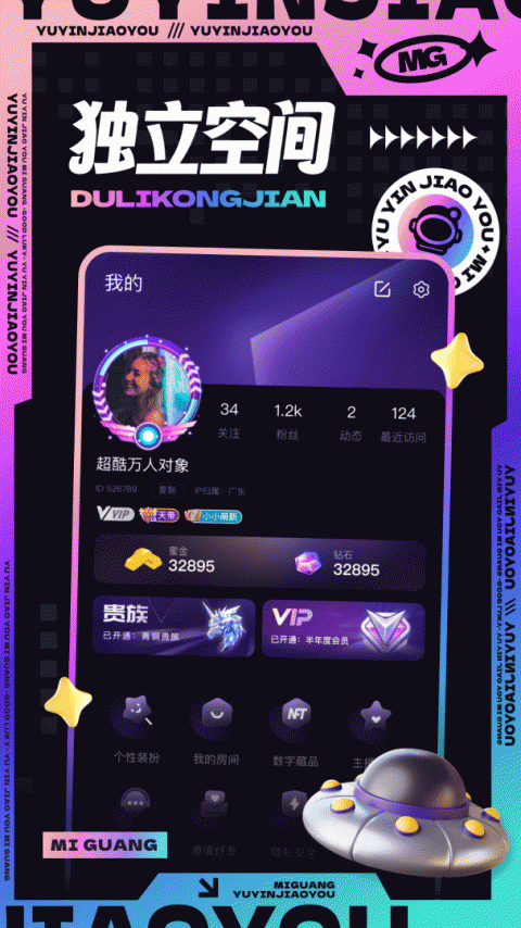 觅光交友