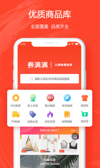 券满满app