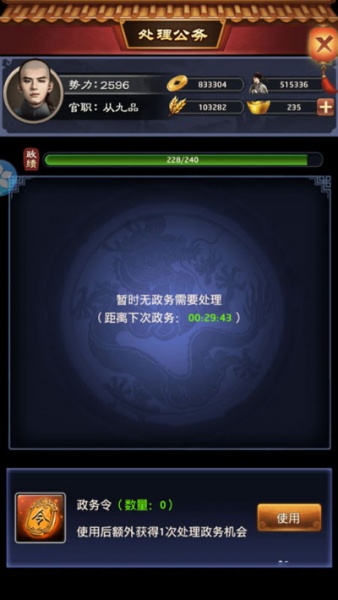 极品芝麻官九游版