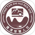 鹰潭智慧人社app官方版