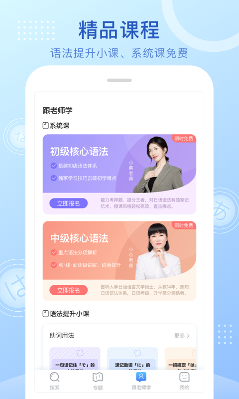 日语语法酷app