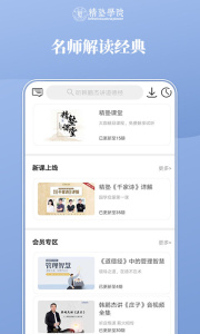 精塾学院app
