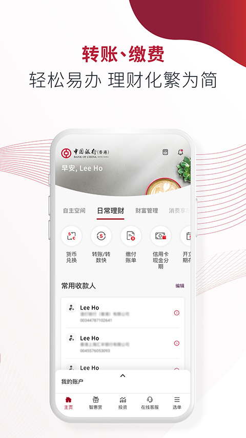 bochk中银香港app