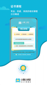 华夏云课堂官方版