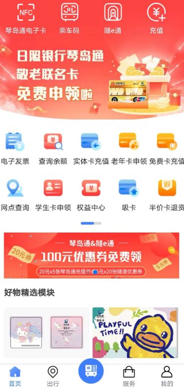 琴岛通app