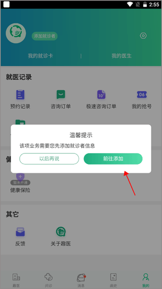 趣医院app