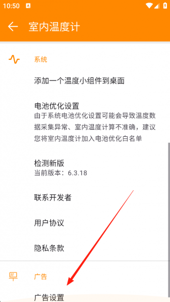 室内温度计手机版