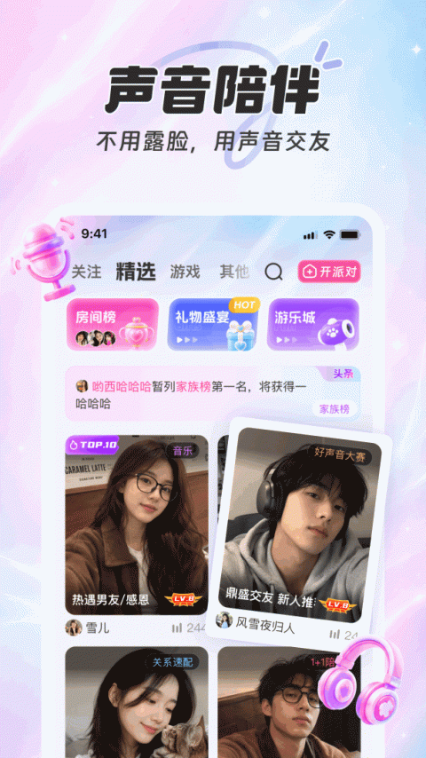 享聊红包版