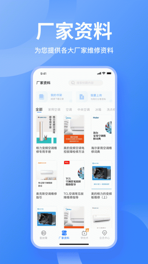扳手快查手机版
